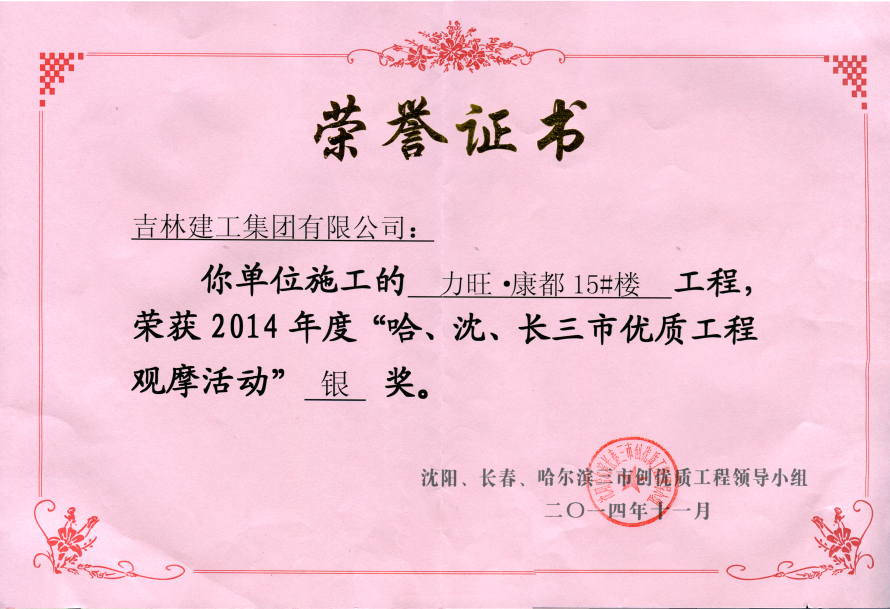三市獎力旺?康都15#樓（高新公司）.jpg