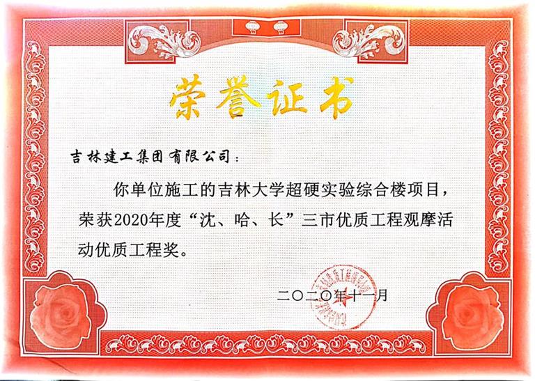 吉林大學綜合極端條件實驗裝置項目.jpg